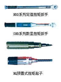 NBD系列定值扭矩扳手